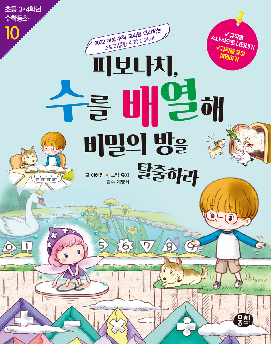 피보나치, 수를 배열해 비밀의 방을 탈출하라