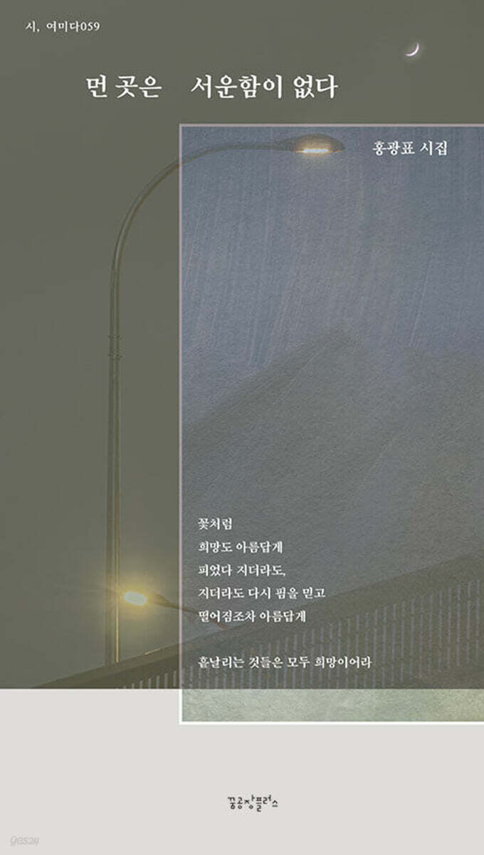 먼 곳은 서운함이 없다