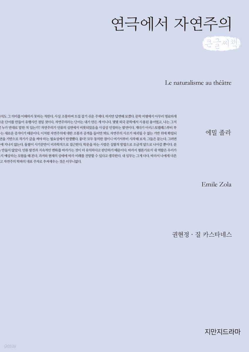 연극에서 자연주의 (큰글자책)