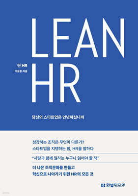 LEAN HR