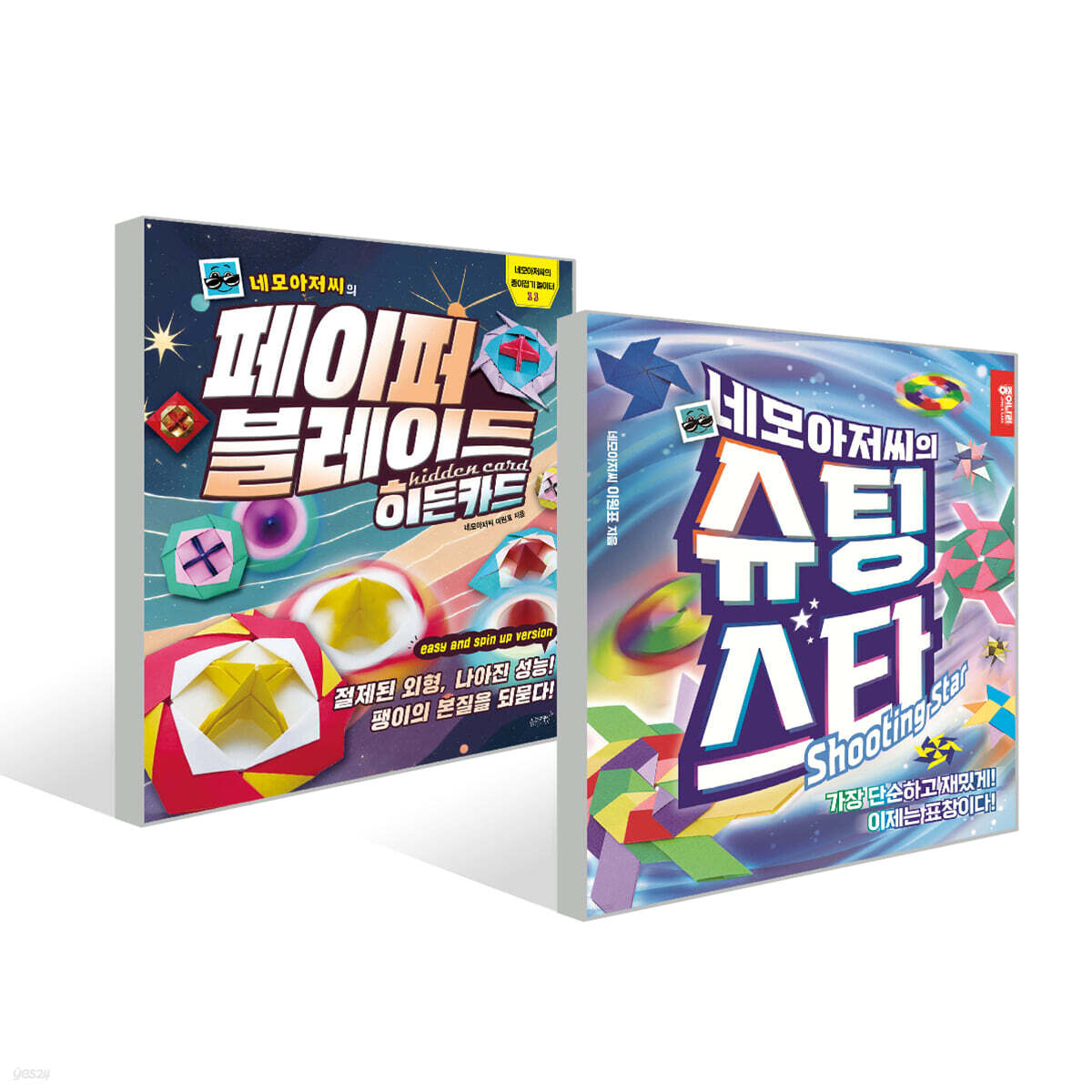 네모아저씨의 페이퍼 블레이드 히든카드 + 슈팅 스타 세트