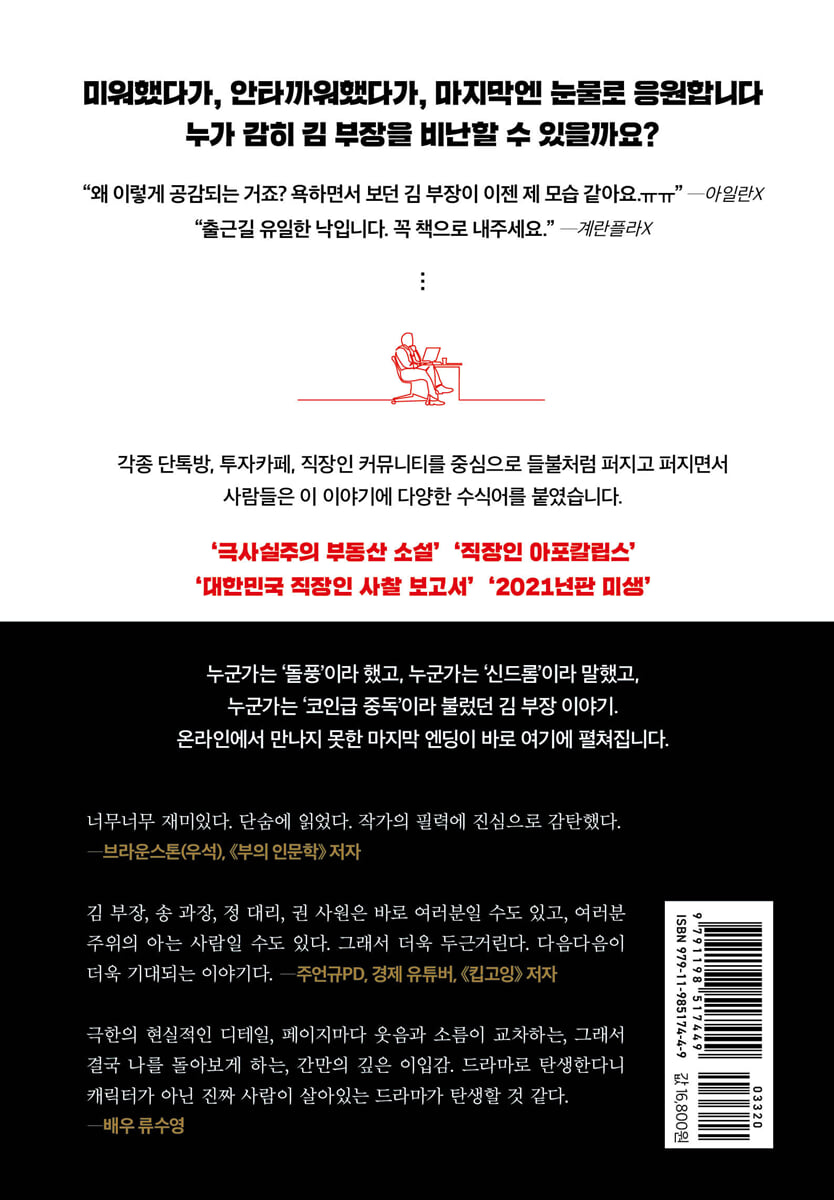 서울 자가에 대기업 다니는 김 부장 이야기 1 | 송희구 | 서삼독 - 예스24