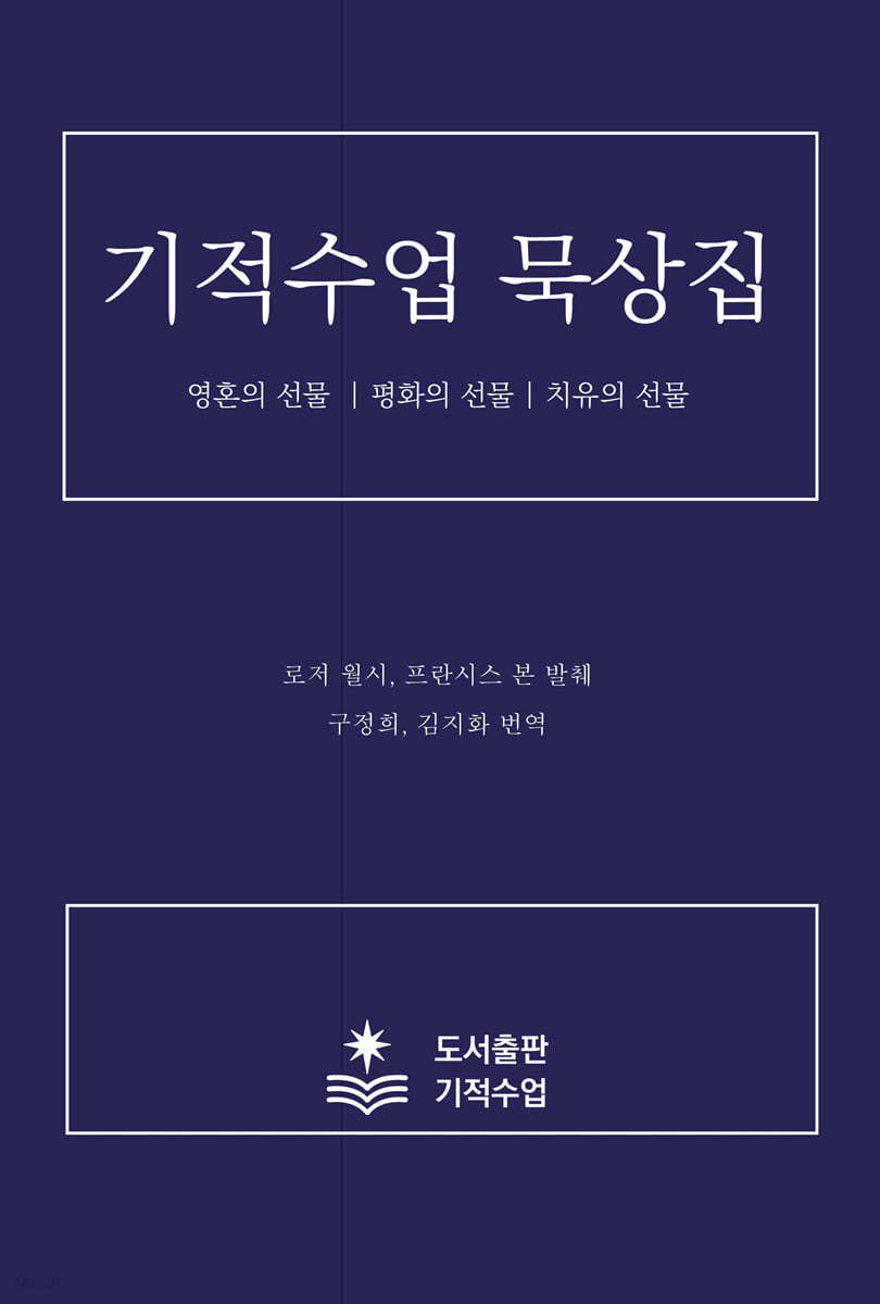 기적수업 묵상집