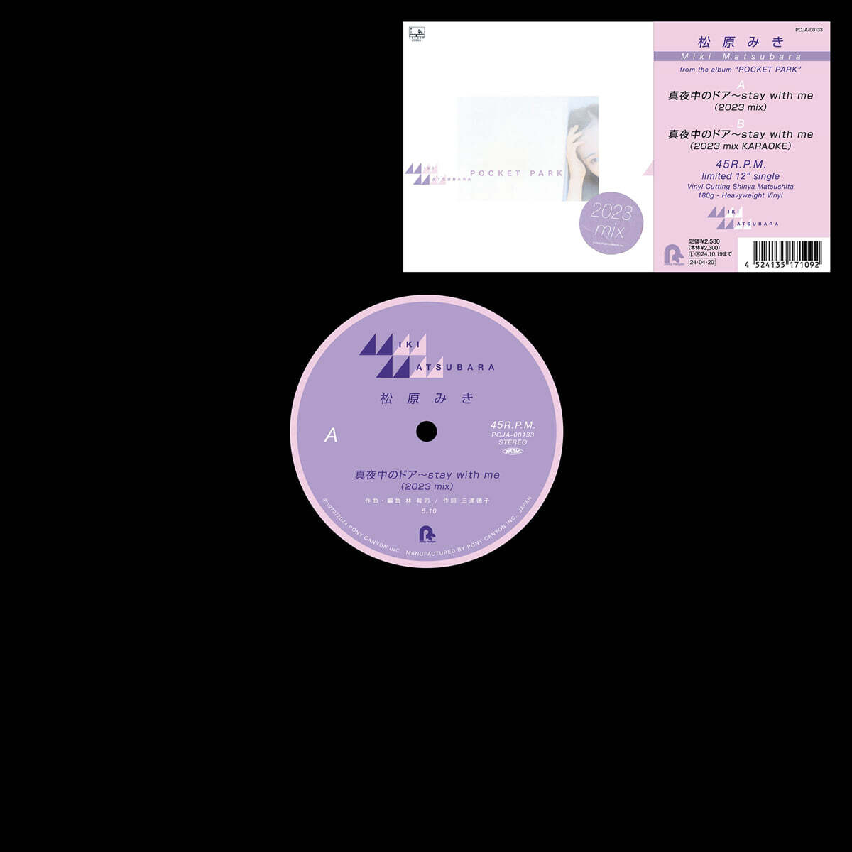 Matsubara Miki (마츠바라 미키) - 한밤중의 도어 ~Stay With Me~ (2023 mix) [LP]