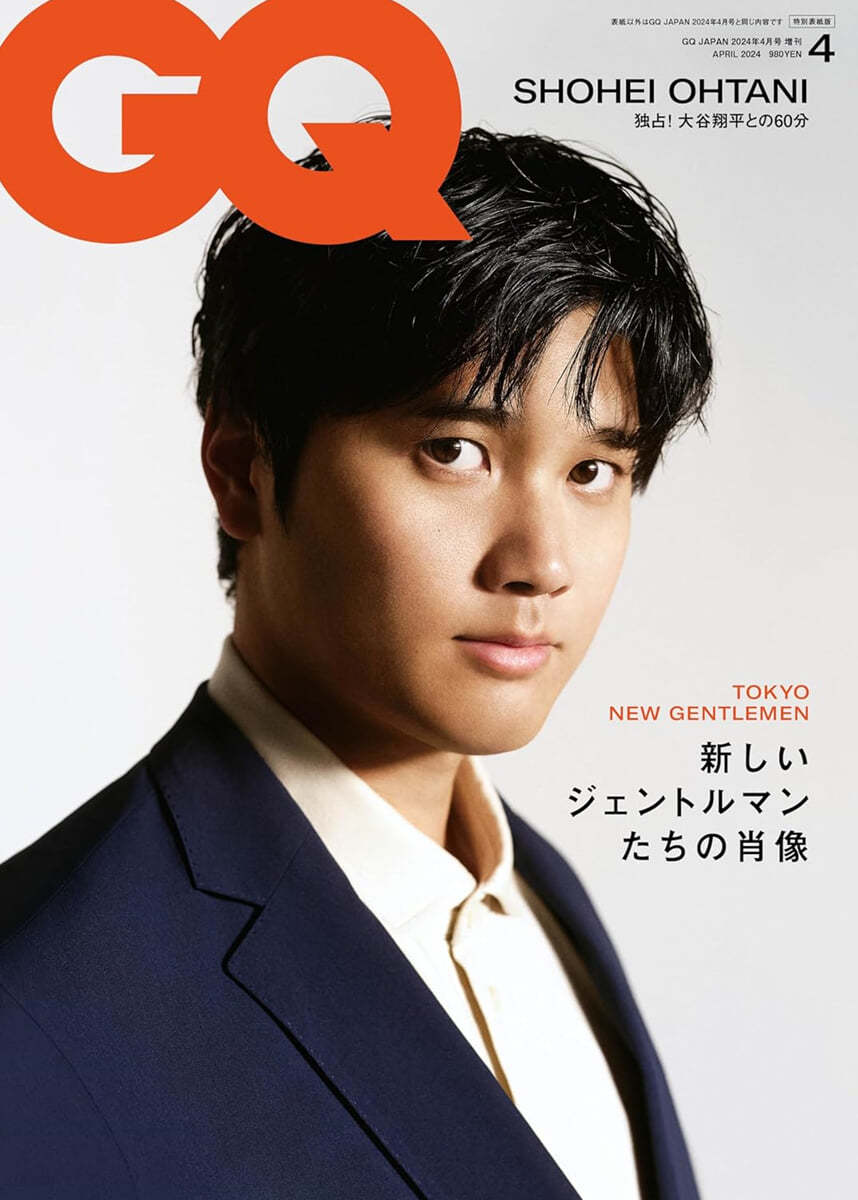 GQ JAPAN增刊 2024年4月號