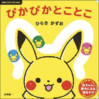 ぴかぴか とことこ