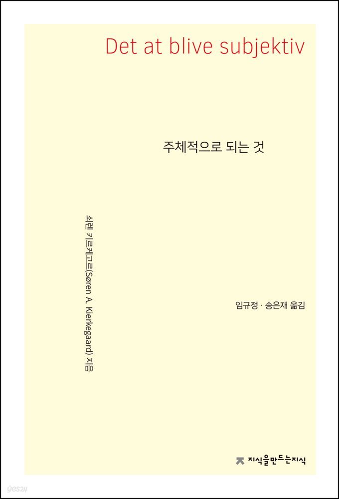 주체적으로 되는 것