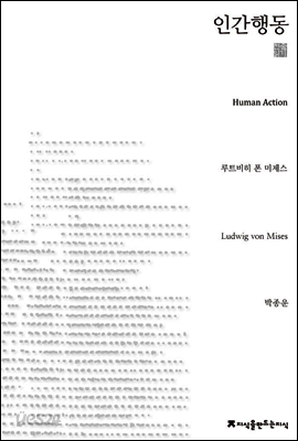 인간행동 천줄읽기
