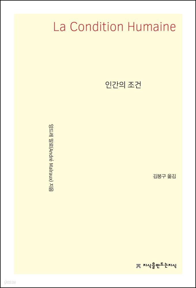인간의 조건