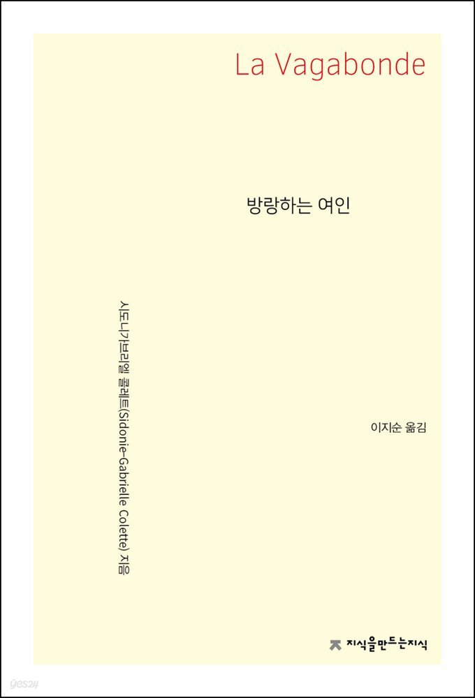 방랑하는 여인