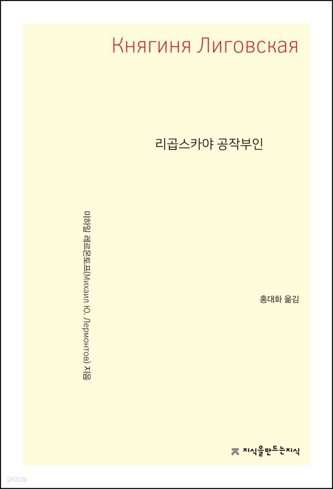 리곱스카야 공작부인