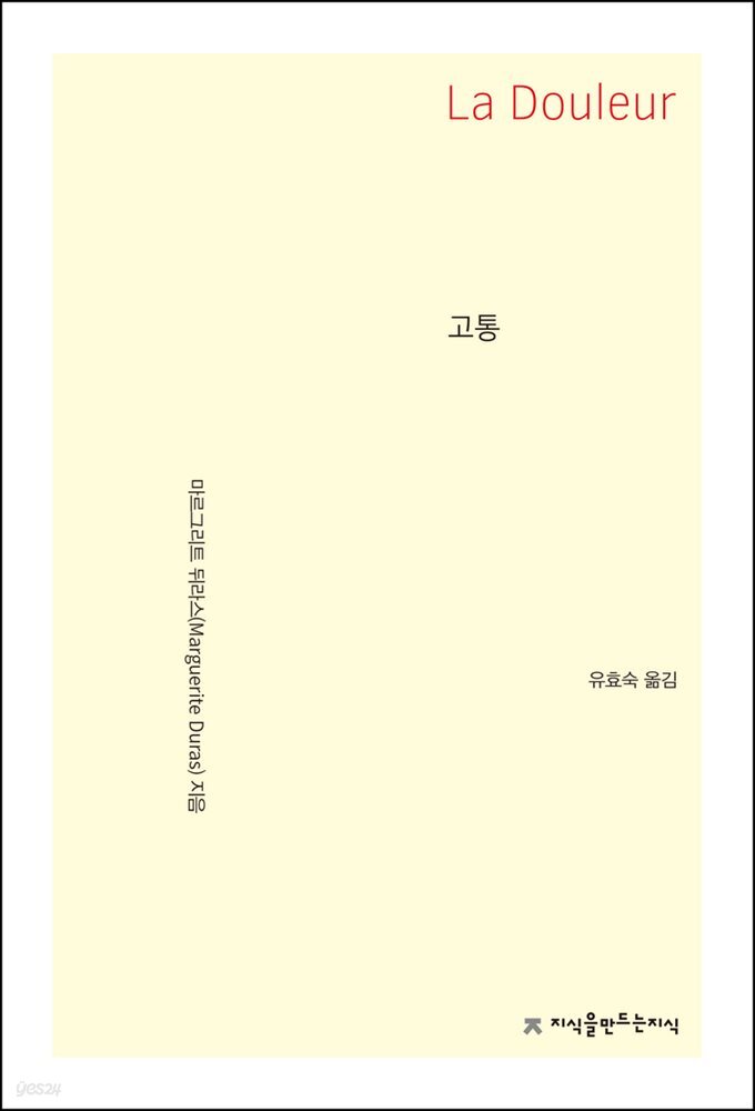 고통