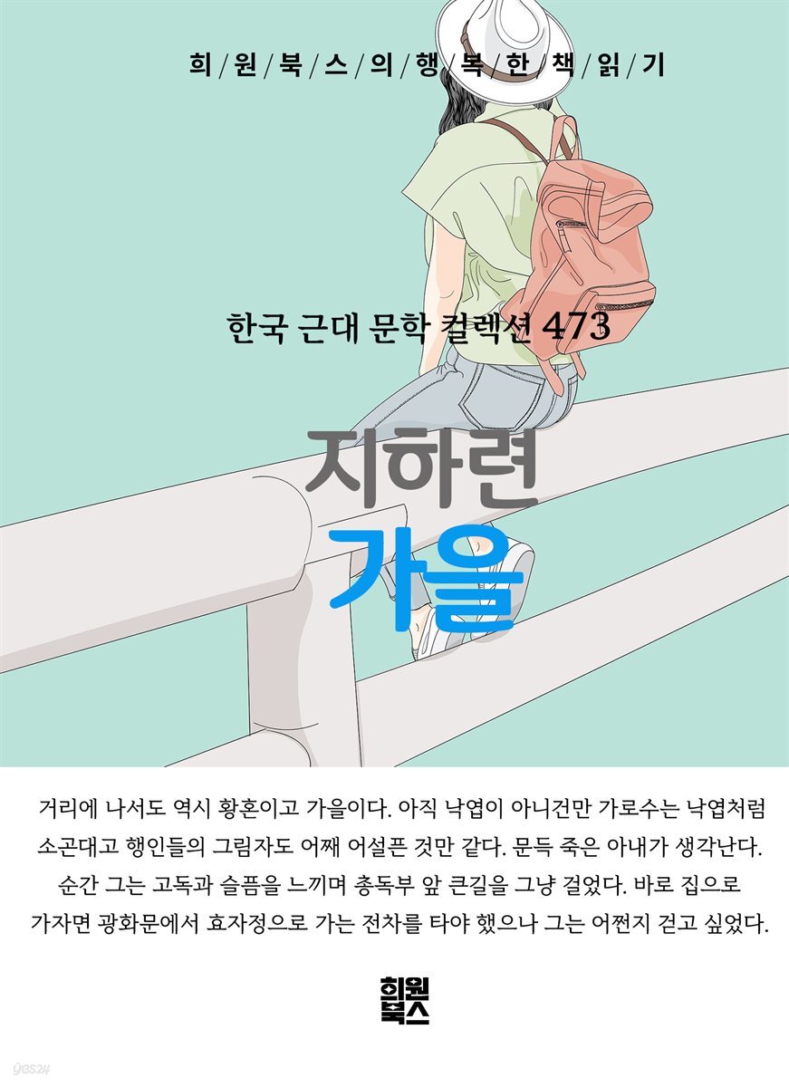 지하련 - 가을