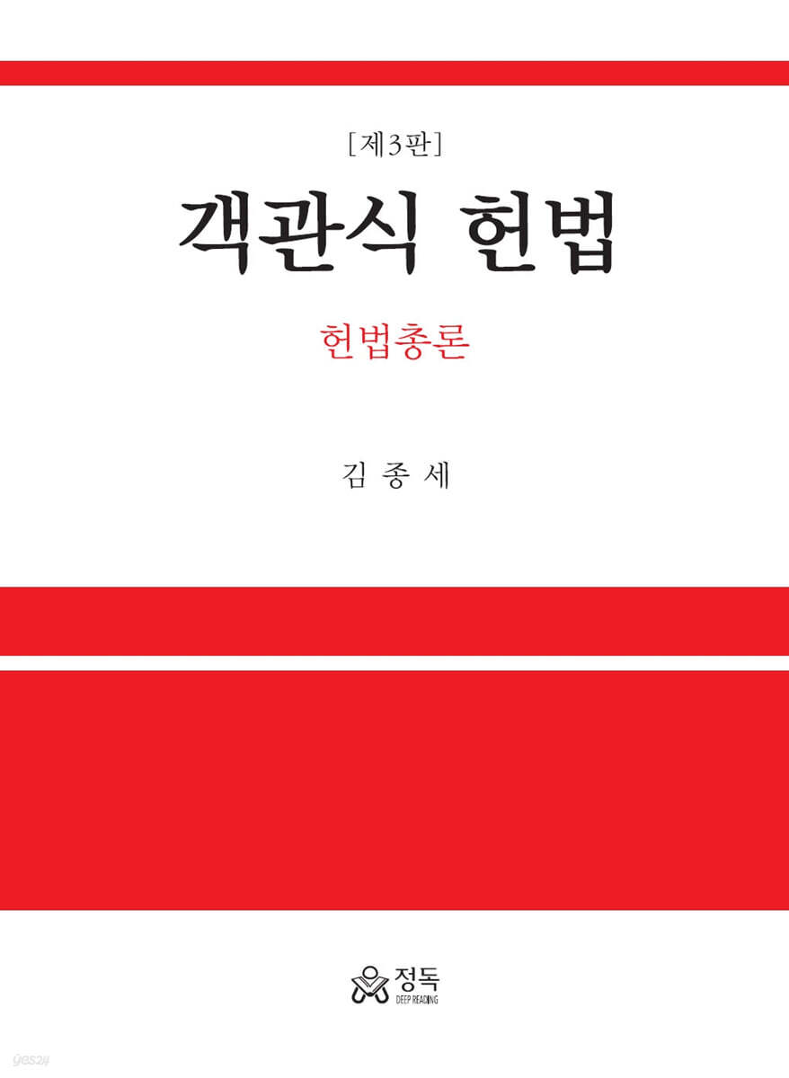 객관식 헌법 헌법총론