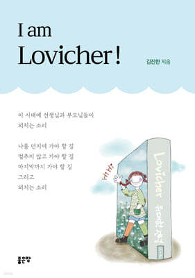 I am Lovicher!