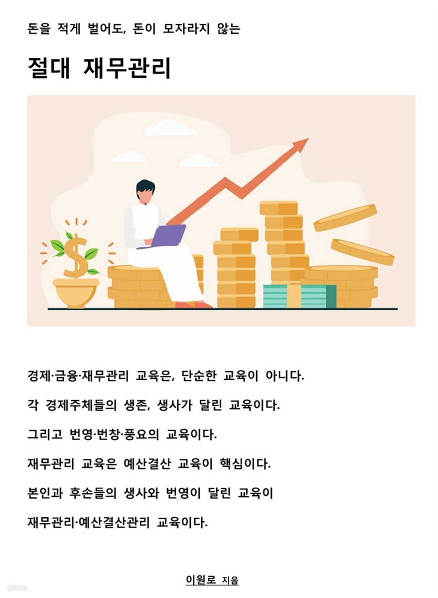 절대 재무관리