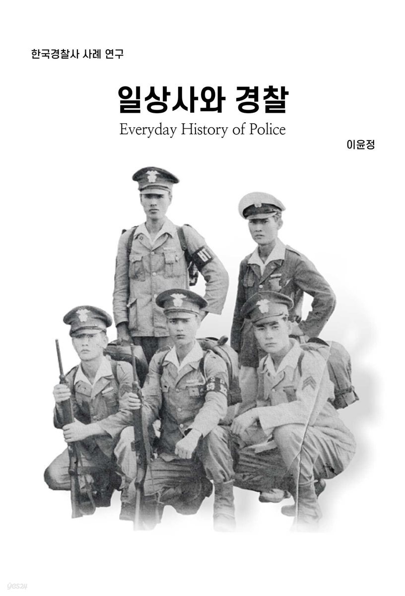 일상사와 경찰