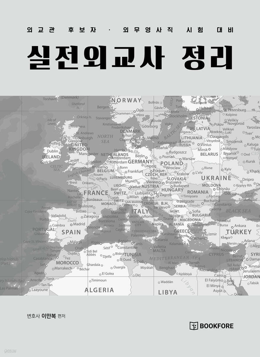 실전외교사 정리