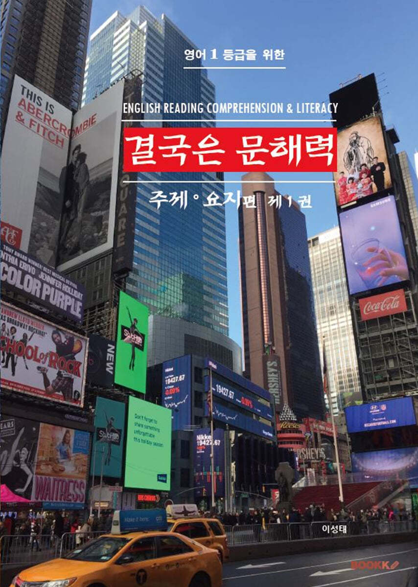 결국은 문해력 1 주제·요지 편