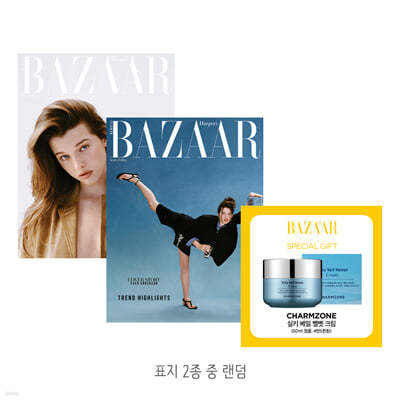 HARPER'S BAZAAR 바자 (여성월간) : 3월 [2024]