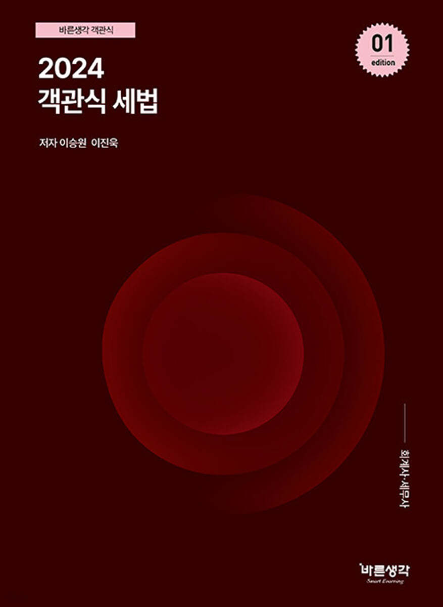 2024 객관식 세법