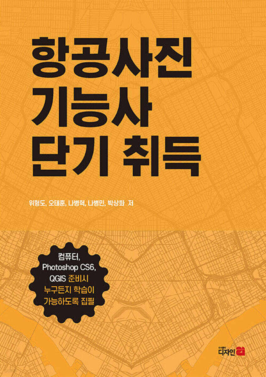 항공사진 기능사 단기 취득