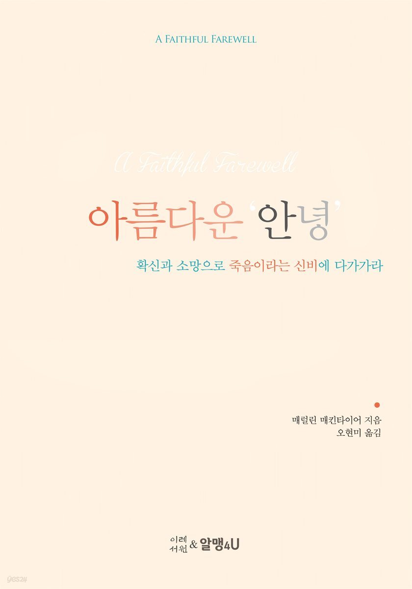 아름다운 ‘안녕’