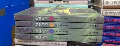 해리포터와 혼혈왕자 4권 세트 문학수첩