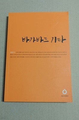 [9788997876563] 바가바드 기타 올재클래식스52