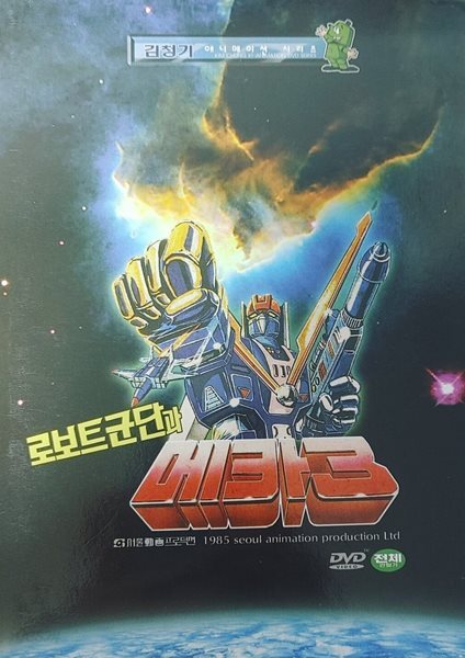 로봇군다과 메카3