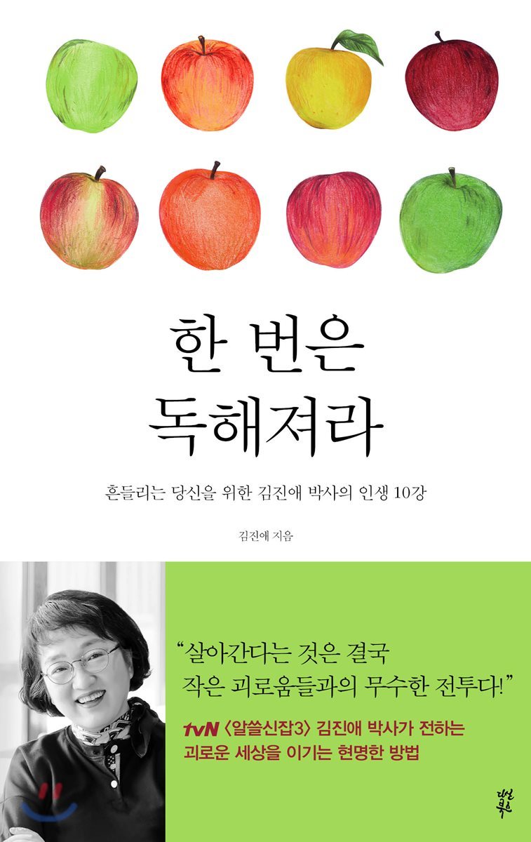 한 번은 독해져라