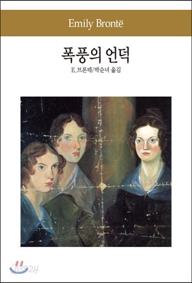폭풍의 언덕