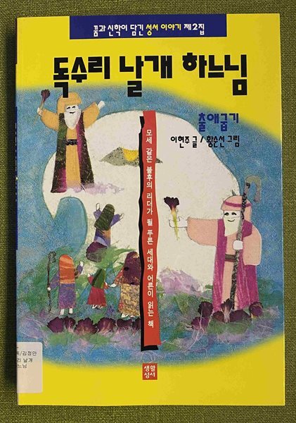 독수리 날개 하느님