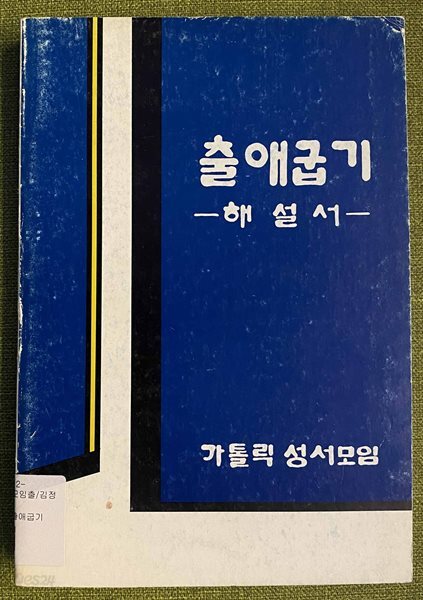 출애굽기- 해설서-