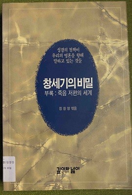 창세기의 비밀