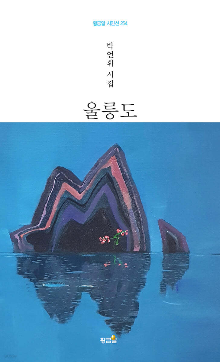 울릉도