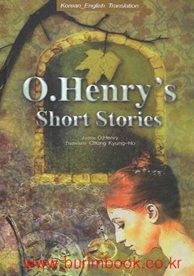 영한대역 오 헨리 단편집 (O.Henrys short stories)