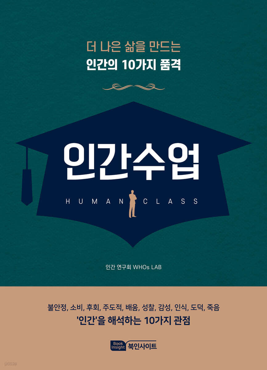 인간수업