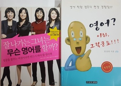 잘 나가는 그녀는 무슨 영어를 할까? + 영어? 아하, 그렇군요!!!