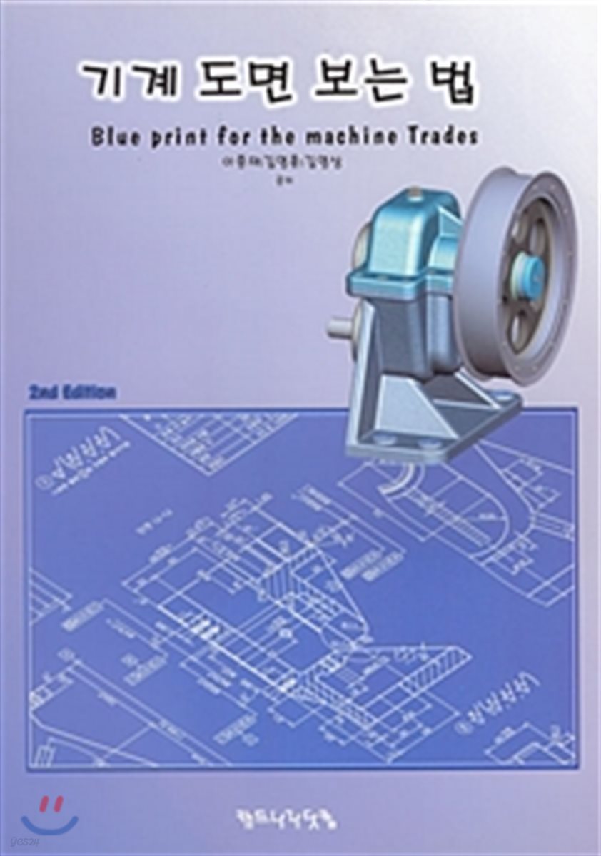 기계도면 보는법