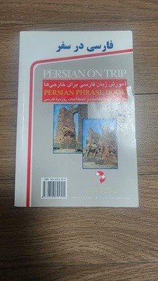 Persian Iranian Farsi Language on Trip