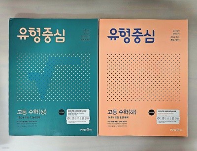 유형중심 고등 수학 상, 하 <전2권> ***선생님용***