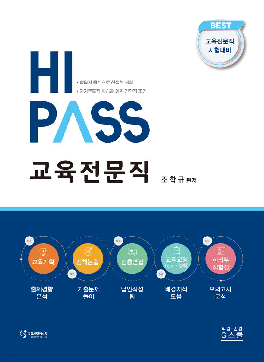 하이패스 교육전문직