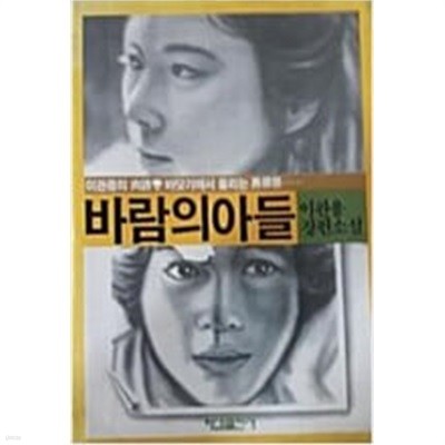 바람의 아들