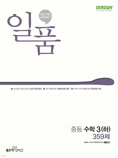 일품 중등 수학 3 (하) (2024년)