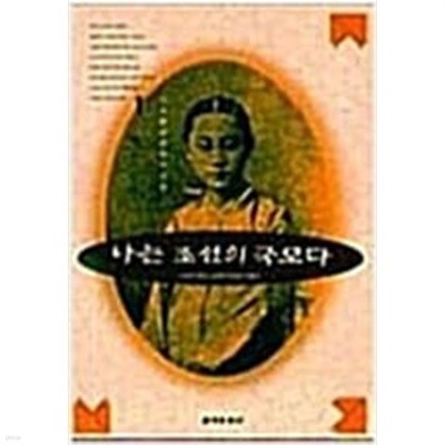 나는 조선의 국모다 1-7완 /이수광장편역사소설 