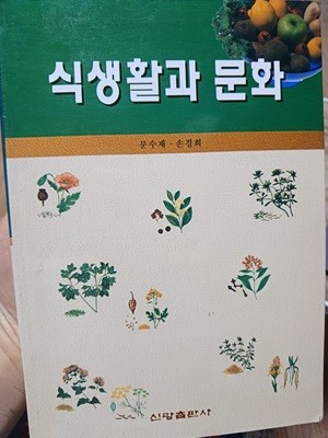 식생활과 문화