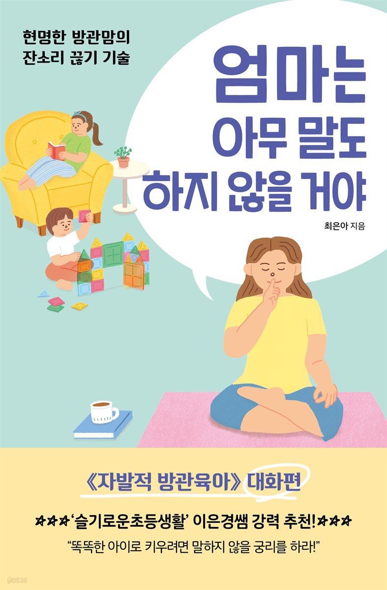 엄마는 아무 말도 하지 않을 거야