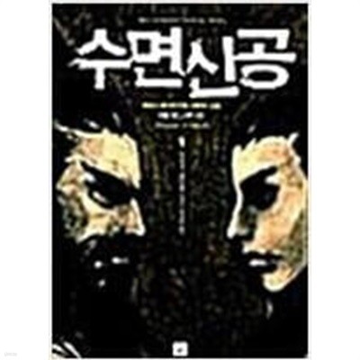 수면신공 1-6 완결 세트 / 제로스 - 전 6권 