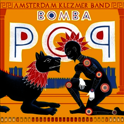 Amsterdam Klezmer Band — Bomba Pop 앨범 커버